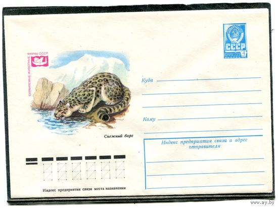 СССР 1978. ХМК. Конверт. Фауна. Снежный барс