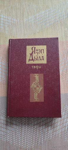 Язэп Дыла. Творы