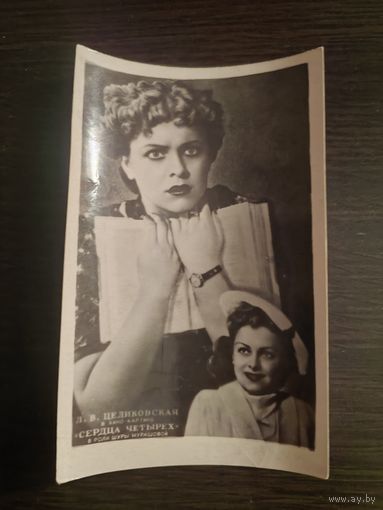 Артистка Целиковская