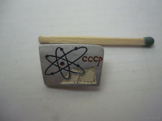 СССР. Атом ,Физика