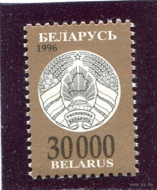 Беларусь 1996. Третий стандартный выпуск. Герб. 30000 руб.