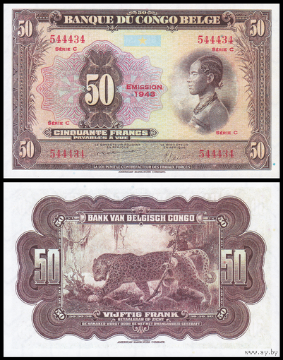 [КОПИЯ] Бельгийское Конго 50 франков 1943г. водяной знак