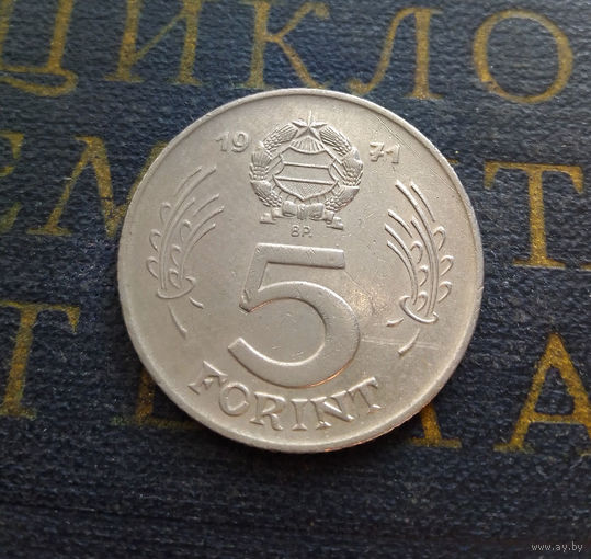 5 форинтов 1971 Венгрия #01