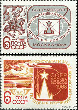 Комиссия почтовых изучений СССР 1968 год (3635-3636) серия из 2-х марок