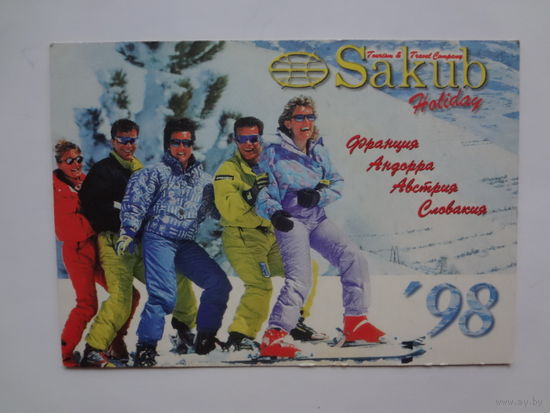 Календарик 1998 г.  Тур. компания Sakub.