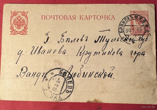 Почтовая карточка.