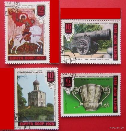Марки СССР 1978 год. 4913-4916. Шедевры древнерусской культуры. Полная серия из 4 марок. Гашеная. 4913-4916.