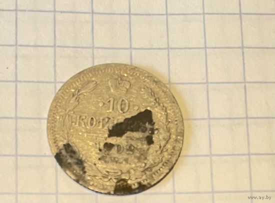 10 копеек 1902