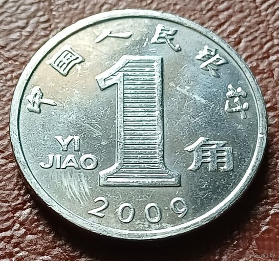 Китай 1 цзяо, 2009     ( 1-5-7 )
