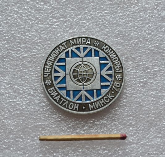 Биатлон. Чемпионат Мира. Юниоры. Минск 1976 г.