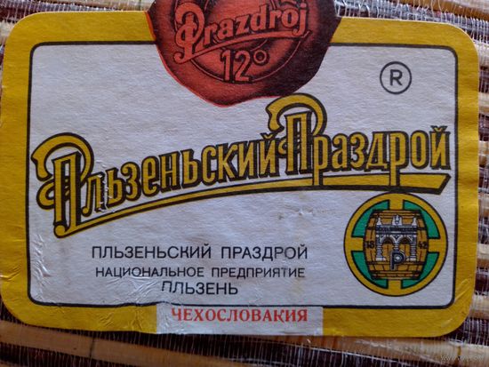 Этикетка от пиво. ЧССР