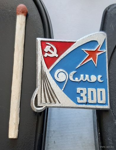 Космос 300. Бе-76