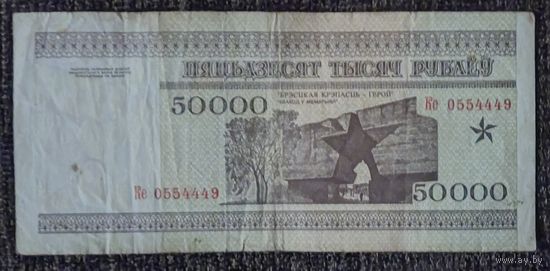 50000 рублей 1995 года, серия Ке