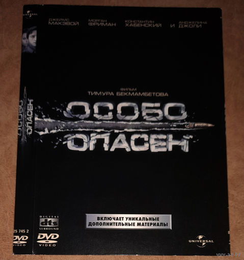 Особо опасен (А.Джоли) DVD Video (лицензия)