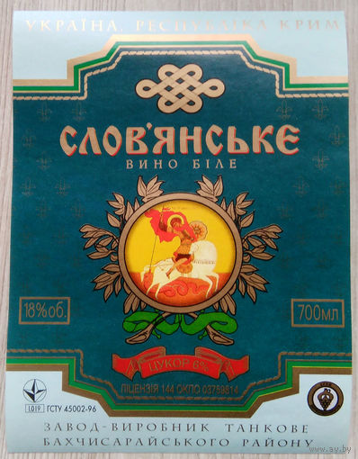 Этикетка винная. Крым. Украина. 00339.