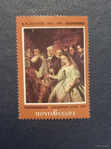 В.В.Пукирев "Неравный брак" СССР 1982г.