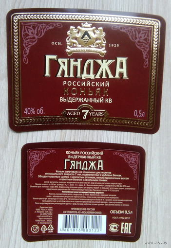 Этикетка.коньяк.Россия.0117