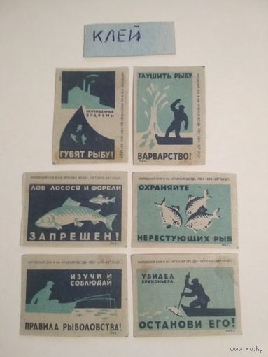 Спичечные этикетки ф.Красная звезда. Рыбоохрана. 1962 год