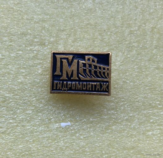 СССР Знак Трест "Гидромонтаж", 1935г