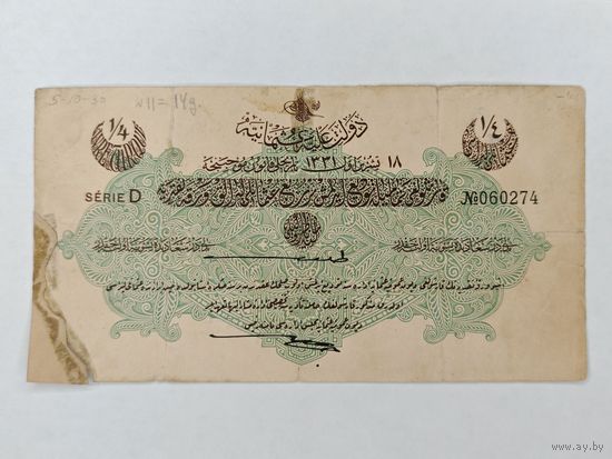 Банкнота 1/4 лиры  1915 год. Турция (Османская империя) С рубля