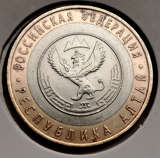342. 10 рублей 2006 г. Республика Алтай