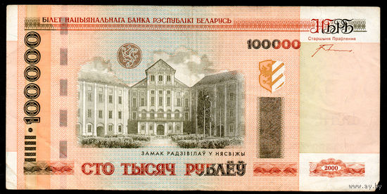 100000 нб 4399118! Второй выпуск! 2010 год! ВОЗМОЖЕН ОБМЕН!