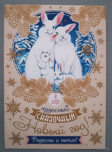 Рождественские кролики. С Рождеством! Открытка