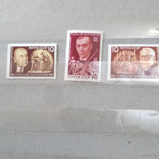 СССР, 1971, 50 лет театру Вахтангова   ,серия  35м, чистая**