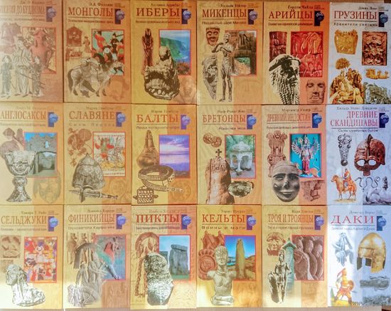 Теренс Пауэлл "Кельты. Воины и маги" серия "Загадки Древних Цивилизаций"