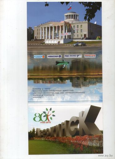 Дзержинск. 80 лет (1930-2010). 20 открыток. Комплект