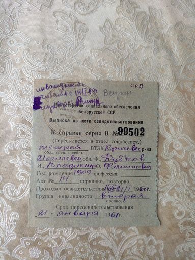 Документ БССР\4