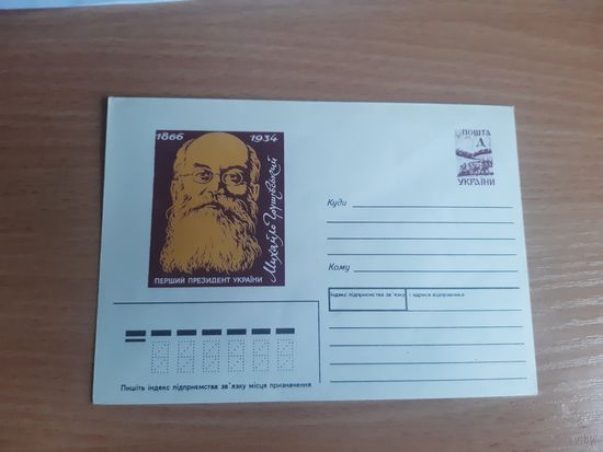 Украина конверт.