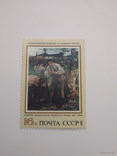 Марка Бастьен-Лепаж Деревенская любовь 1973г.