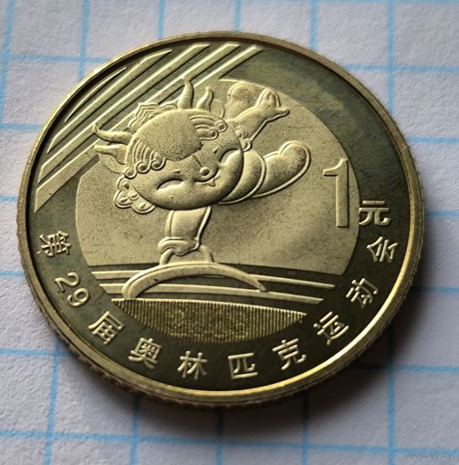 КИТАЙ  1 ЮАНЬ   XXIX летние Олимпийские игры, Пекин 2008 - Спортивная гимнастика UNC