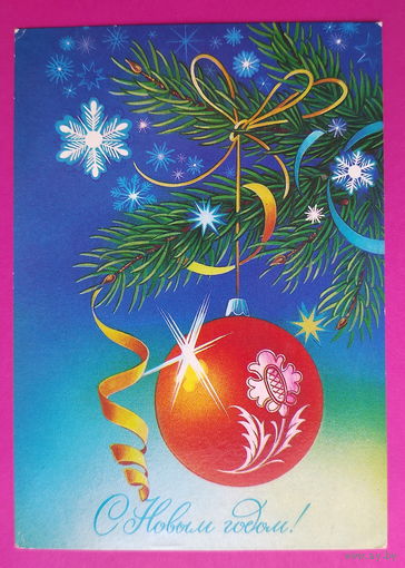 С Новым Годом! Чистая. 1987 года. Коробова. 2223.