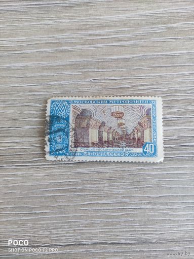 Метро 1952