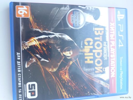 Игра на ПС 4. Второй сын.
