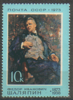 Заг. 4147. 1973. Ф.И. Шаляпин. ЧиСт.