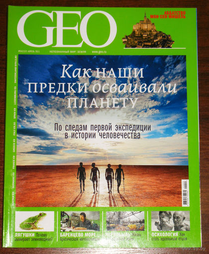 Geo. Гео. номер 4 2011