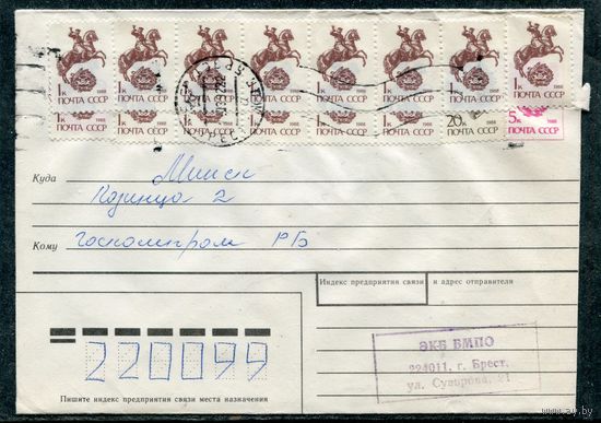 Беларусь. МК. Конверт п.п. Провизорий. Гашение Брест 1992