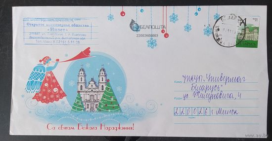 Беларусь 2010 ХМК Пр. почту ,С рождеством.