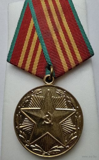 За 10 лет безупречной службы ВВ МВД СССР