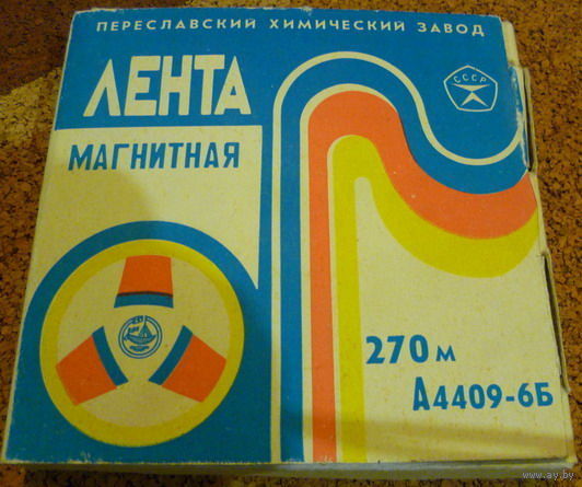 Лента магнитная - Бабина-СССР