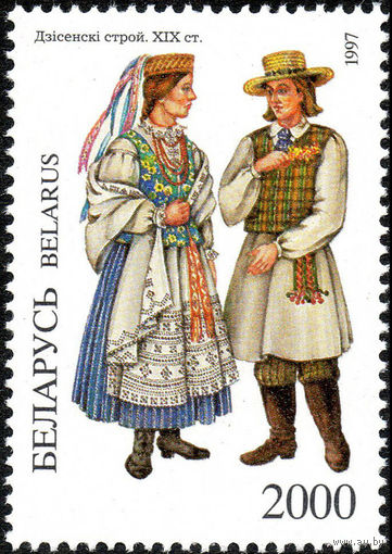 Белорусская народная одежда Дисненский район Беларусь 1997 год 1 марка