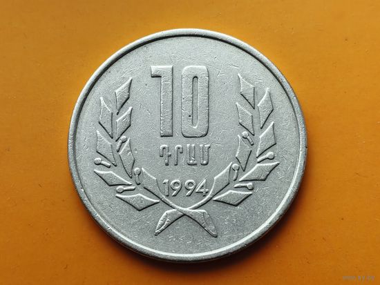 Армения. 10 драмов 1994.