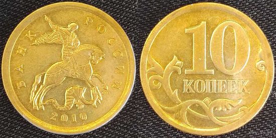10 копеек 2010г сп XF Россия