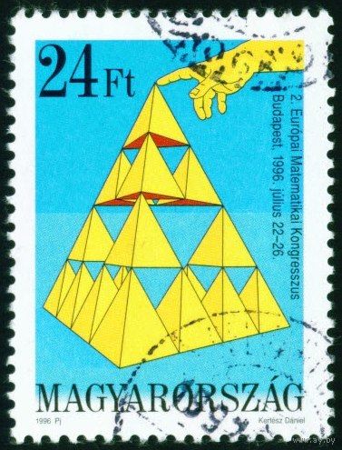 Европейский математический конгресс Венгрия 1996 год серия из 1 марки