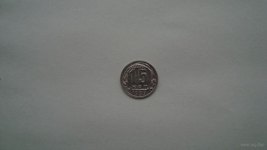 15 копеек 1939                                                                                              (3092)