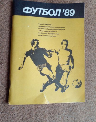Календарь-справочник. Футбол 1989 г Минск.