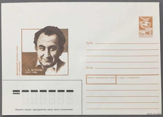 ХМК СССР 1989г Петросян